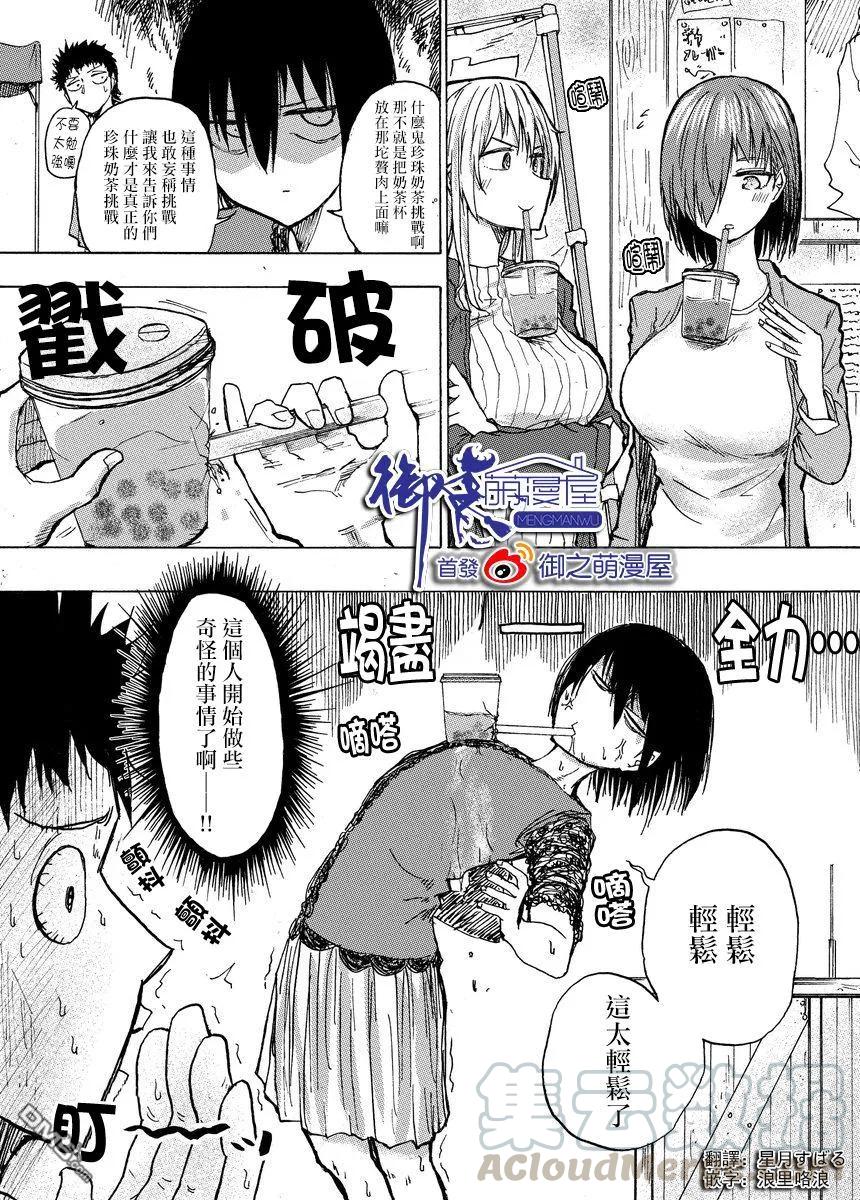 The weekly Dog Food ? Ch.35 p1