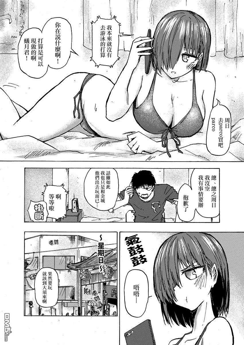 The weekly Dog Food ? Ch.36 p2