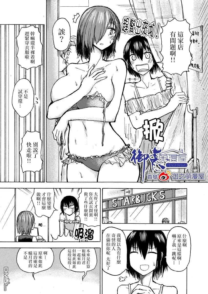 The weekly Dog Food ? Ch.37 p2