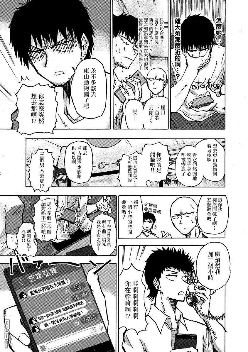 The weekly Dog Food ? Ch.37 p4