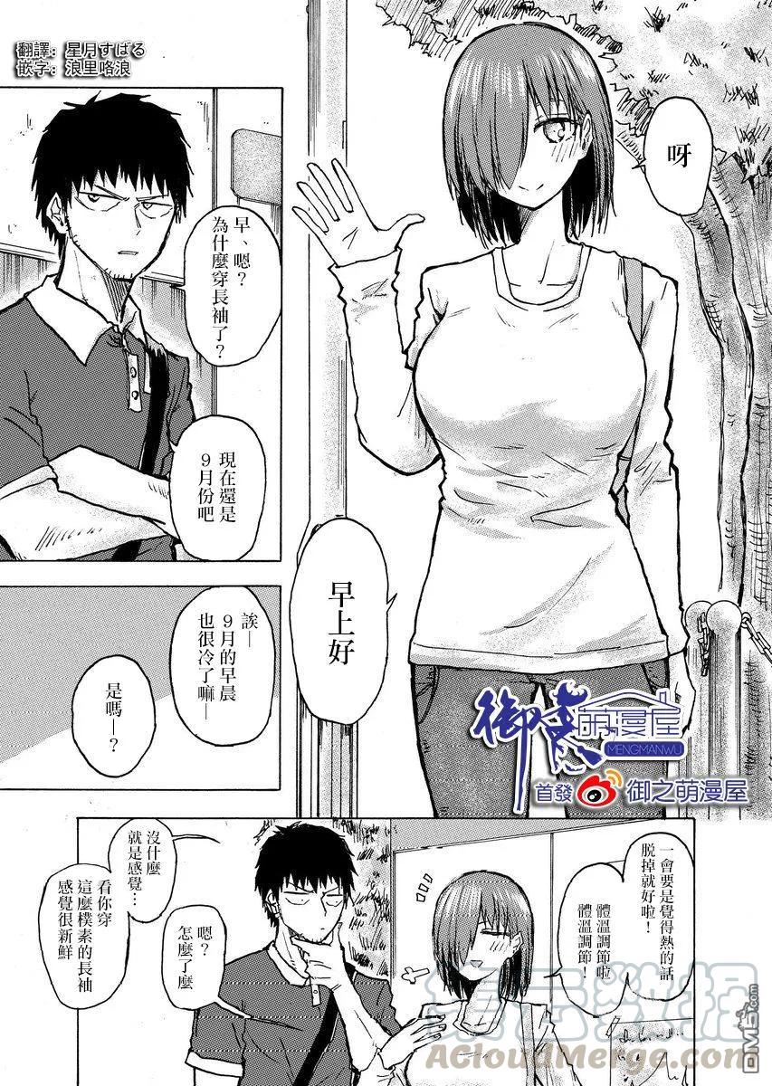 The weekly Dog Food ? Ch.38 p1