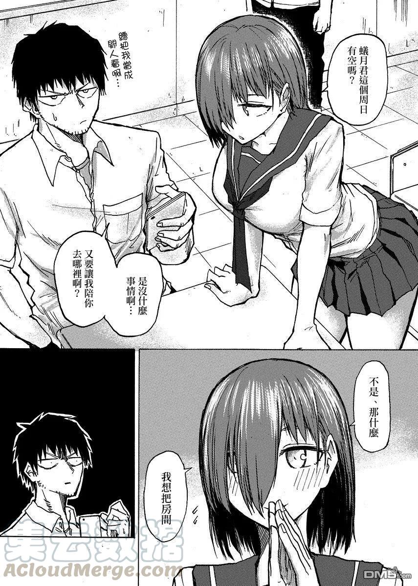 The weekly Dog Food ? Ch.39 p1