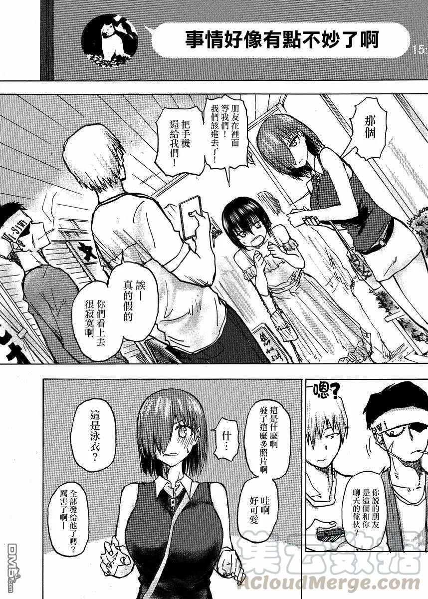 The weekly Dog Food ? Ch.40 p3