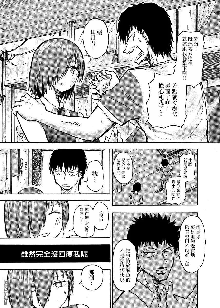 The weekly Dog Food ? Ch.41 p2
