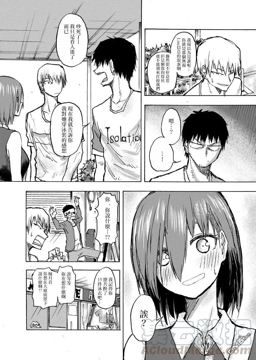 The weekly Dog Food ? Ch.41 p3