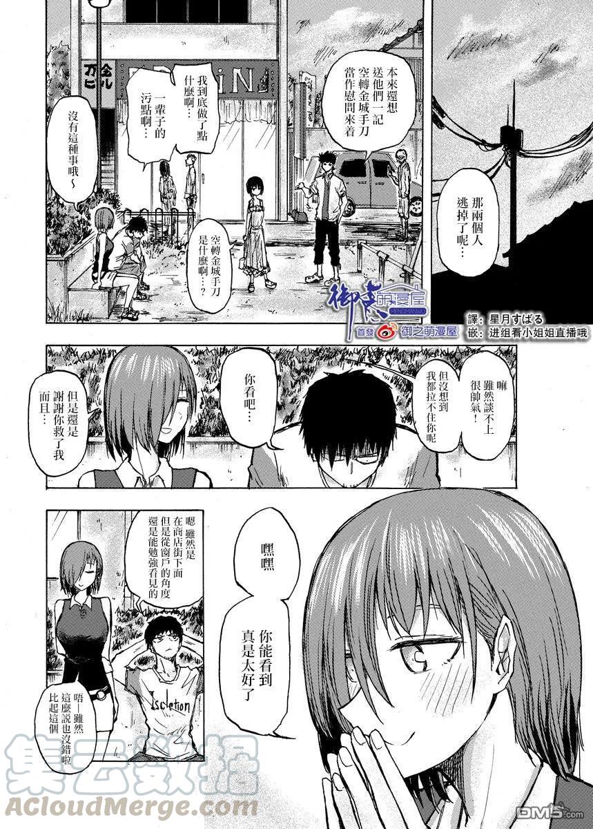 The weekly Dog Food ? Ch.42 p1