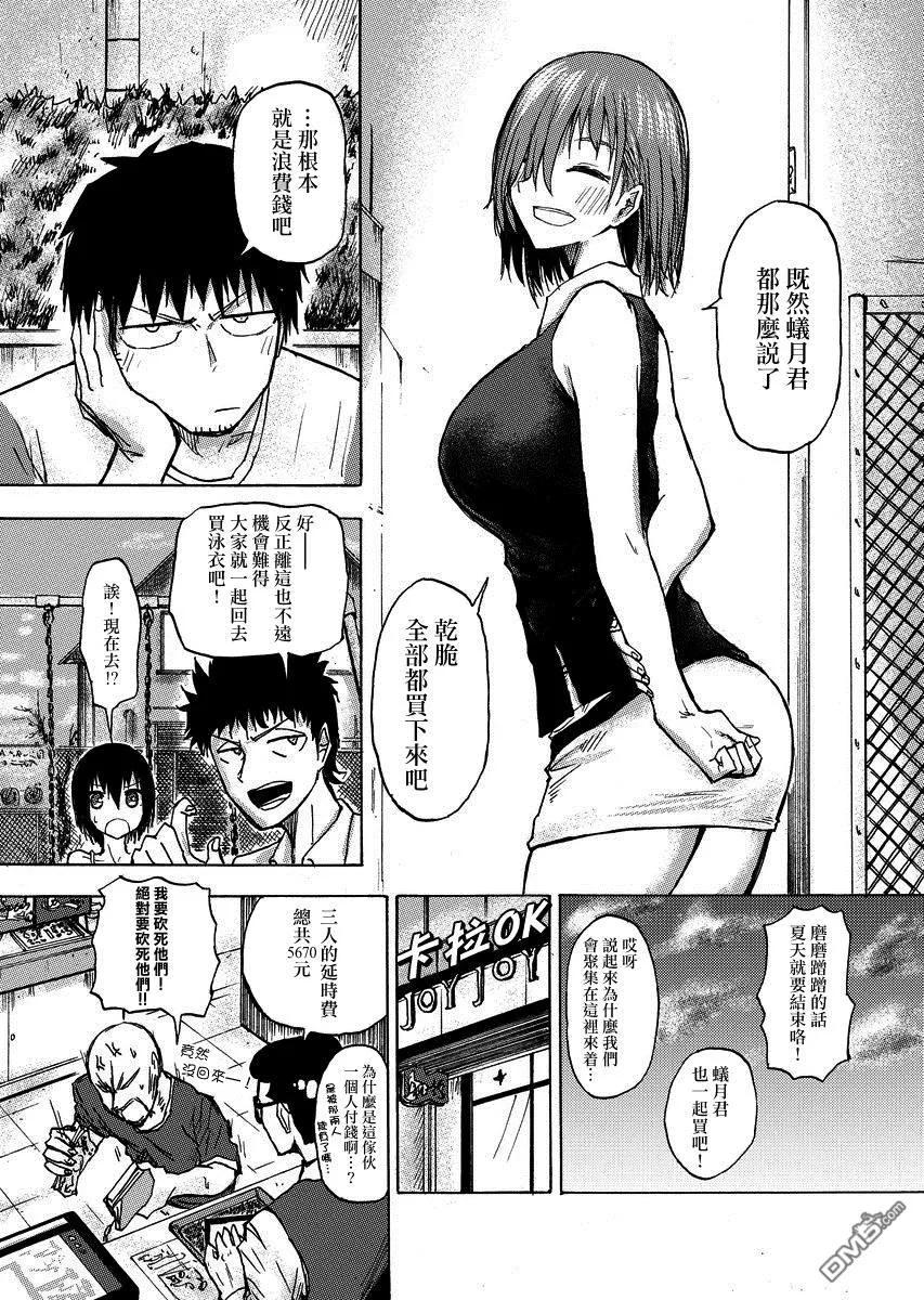The weekly Dog Food ? Ch.42 p2