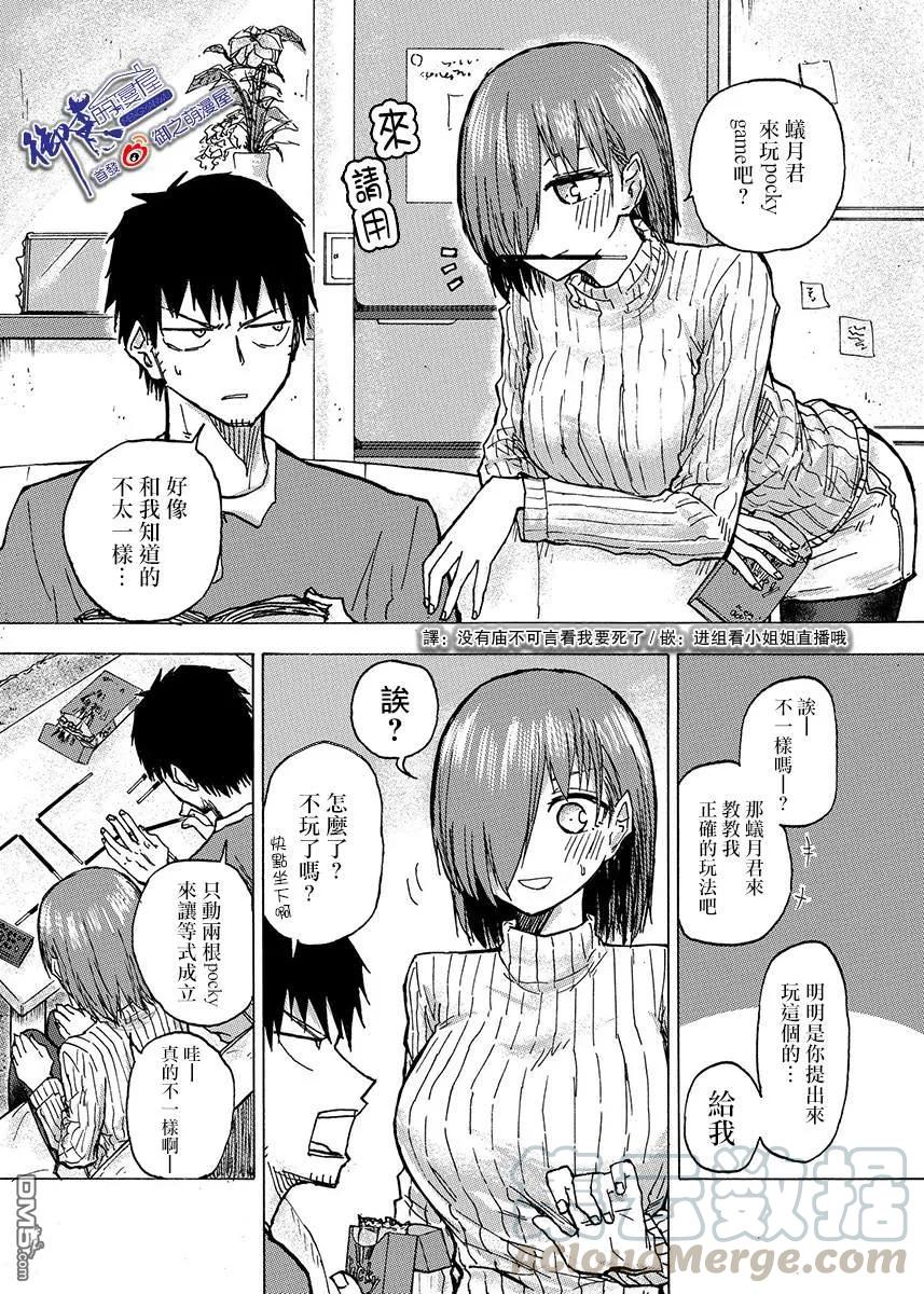 The weekly Dog Food ? Ch.44 p1