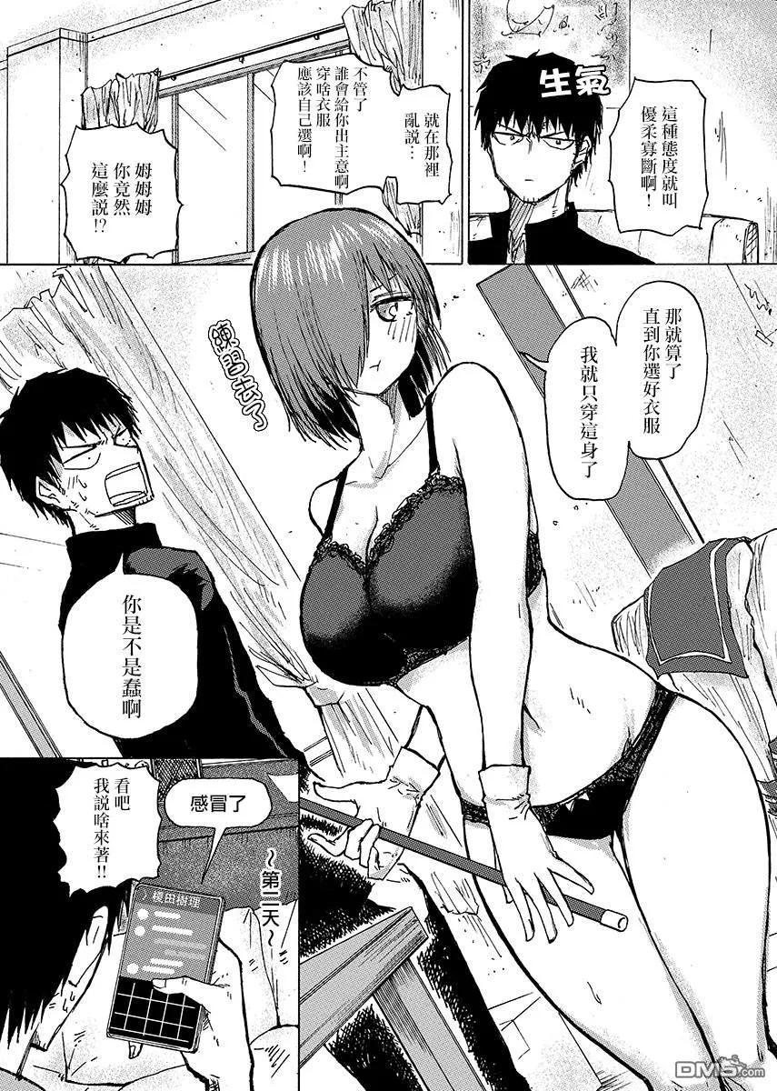 The weekly Dog Food ? Ch.45 p2