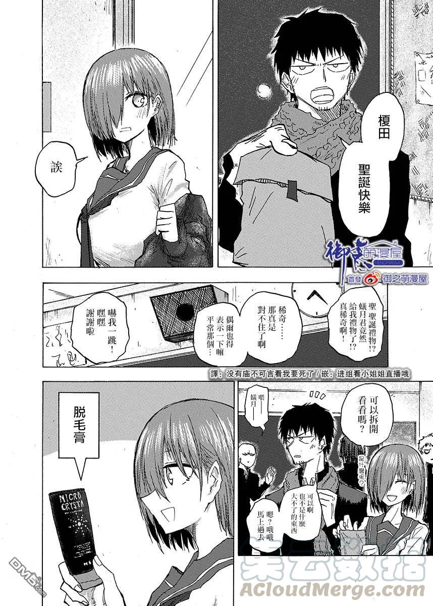 The weekly Dog Food ? Ch.47 p1