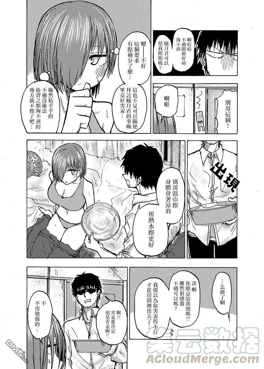 The weekly Dog Food ? Ch.48 p3