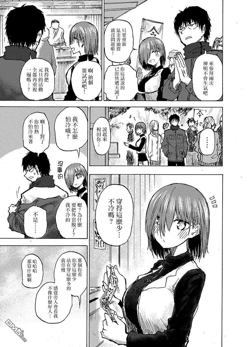 The weekly Dog Food ? Ch.49 p2