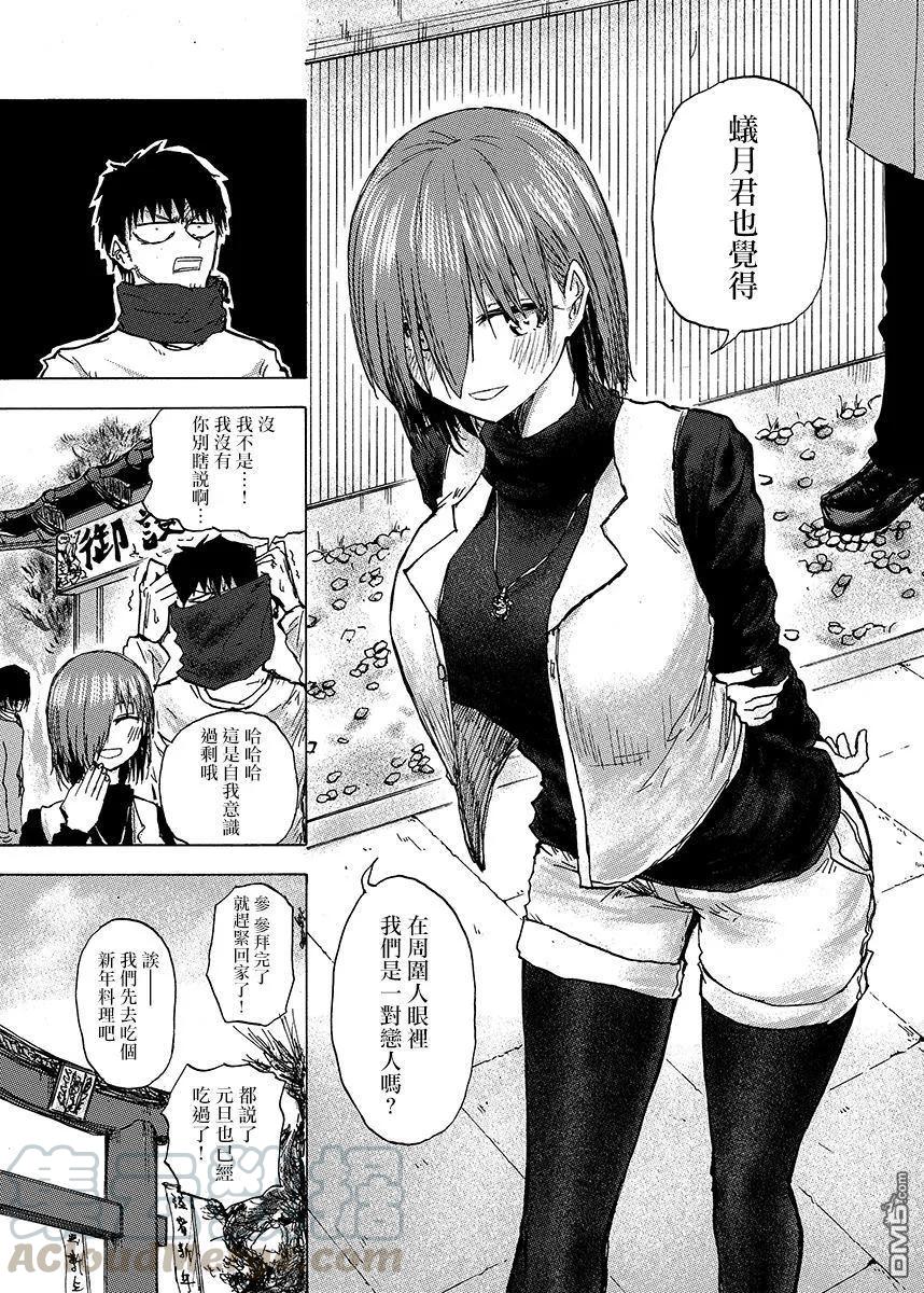 The weekly Dog Food ? Ch.49 p3