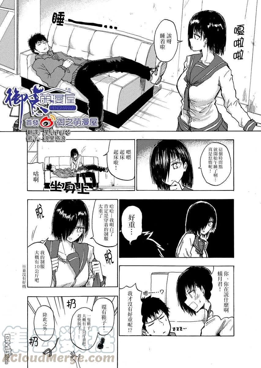 The weekly Dog Food ? Ch.5 p1