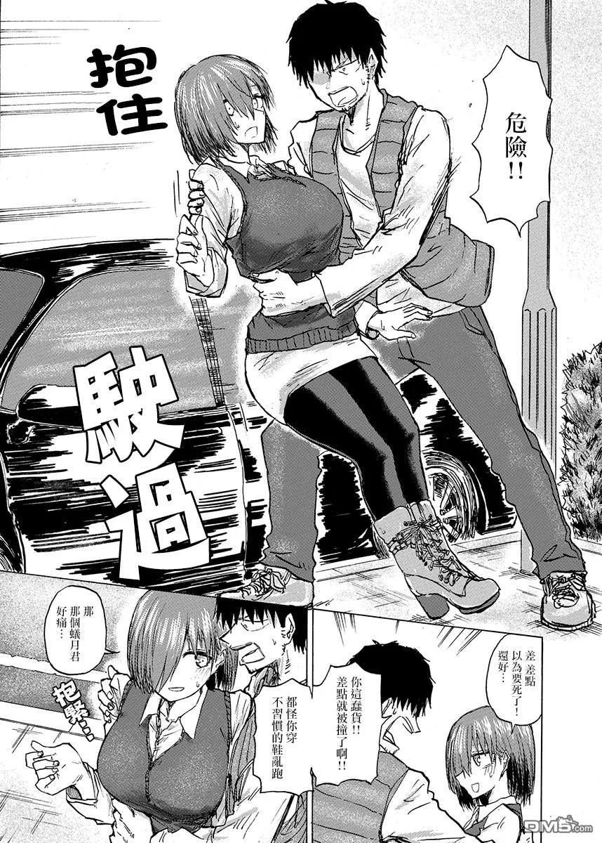 The weekly Dog Food ? Ch.52 p2