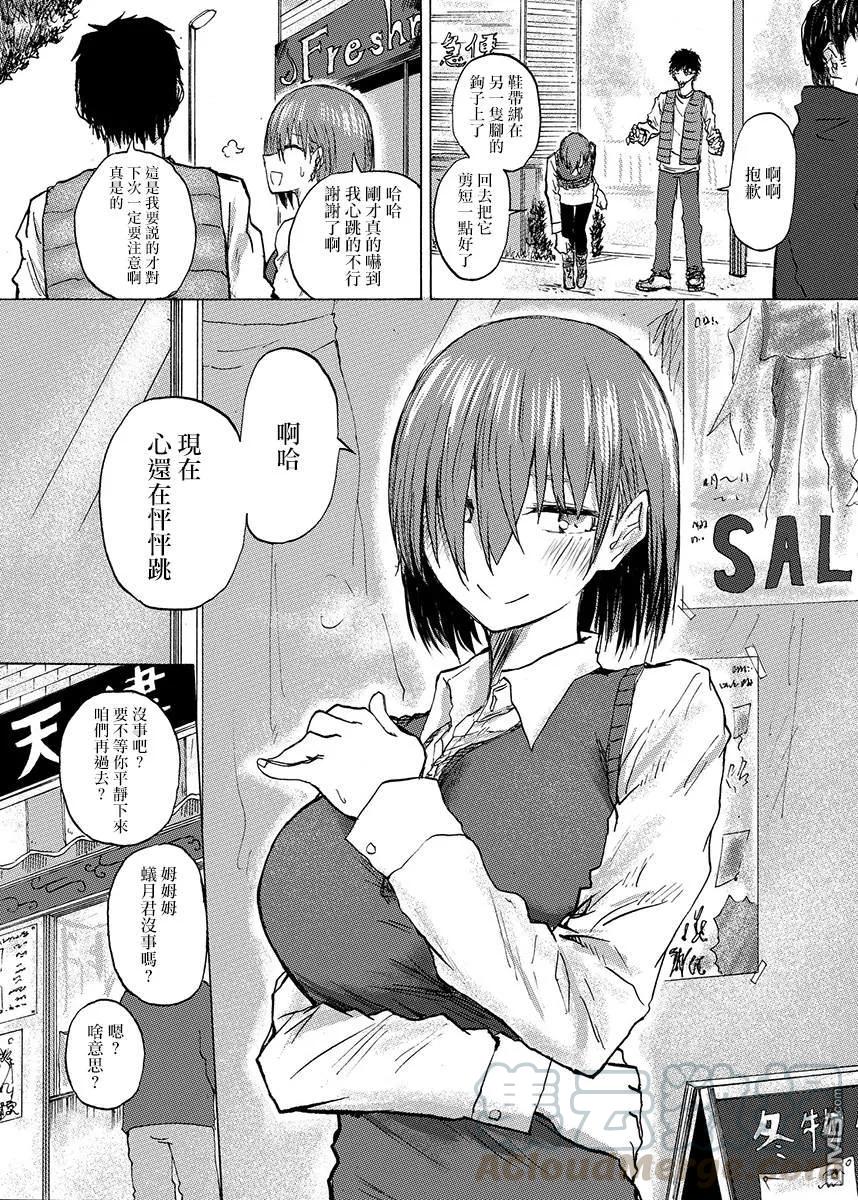 The weekly Dog Food ? Ch.52 p3