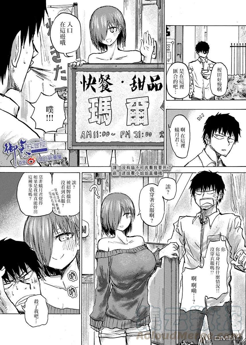 The weekly Dog Food ? Ch.53 p1