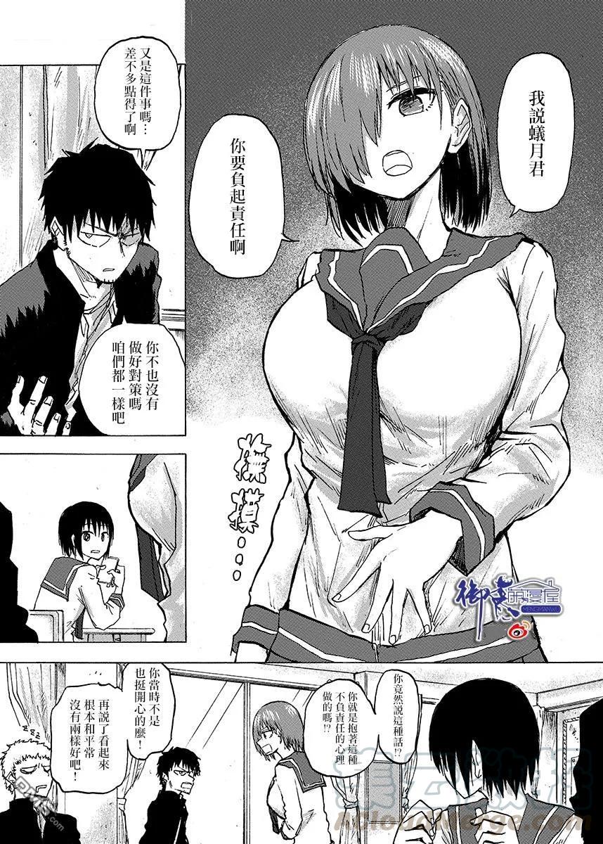 The weekly Dog Food ? Ch.54 p1