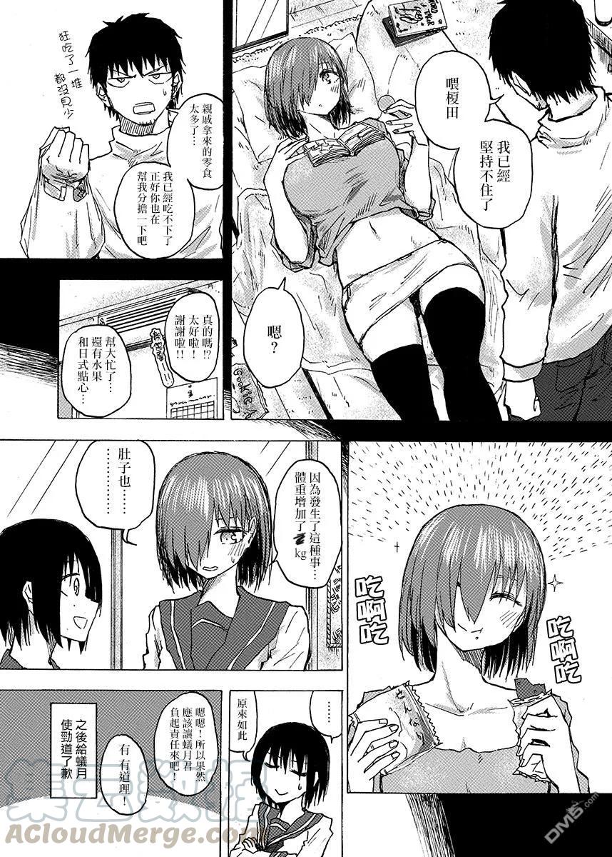 The weekly Dog Food ? Ch.54 p3