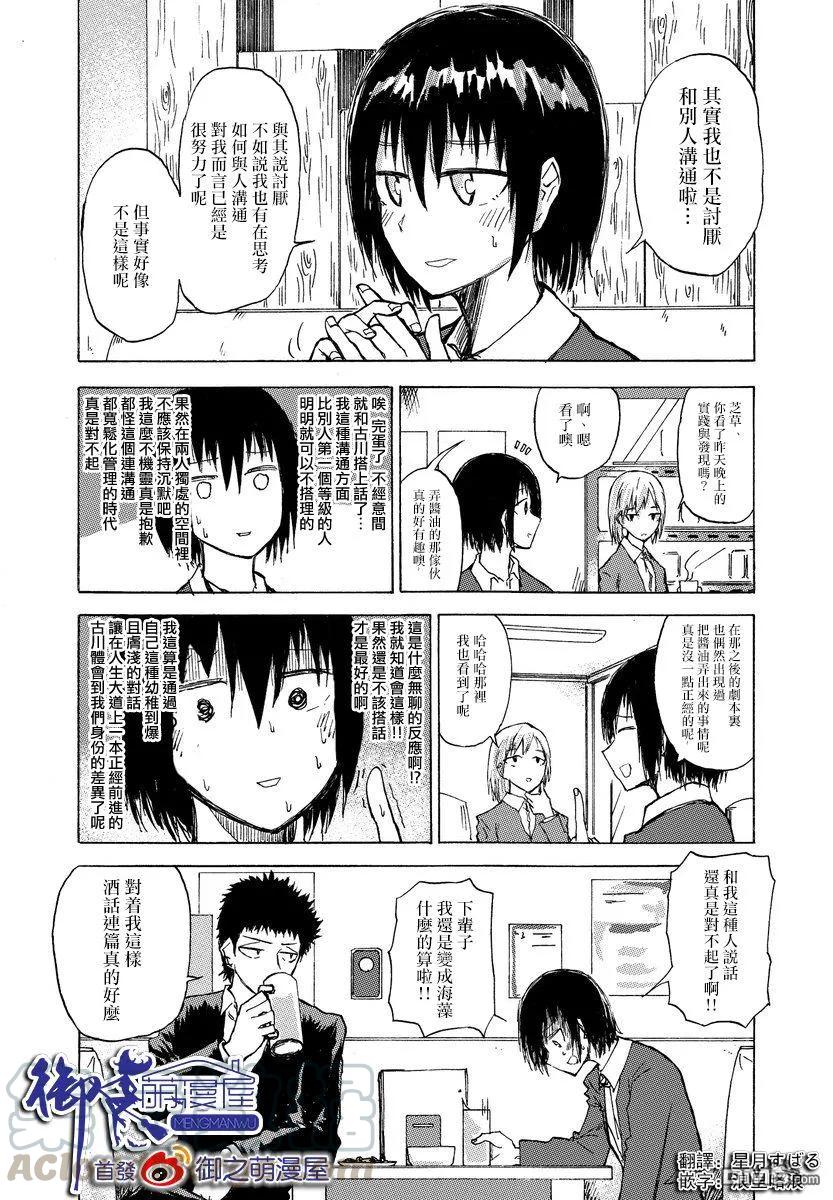The weekly Dog Food ? Ch.6 p1