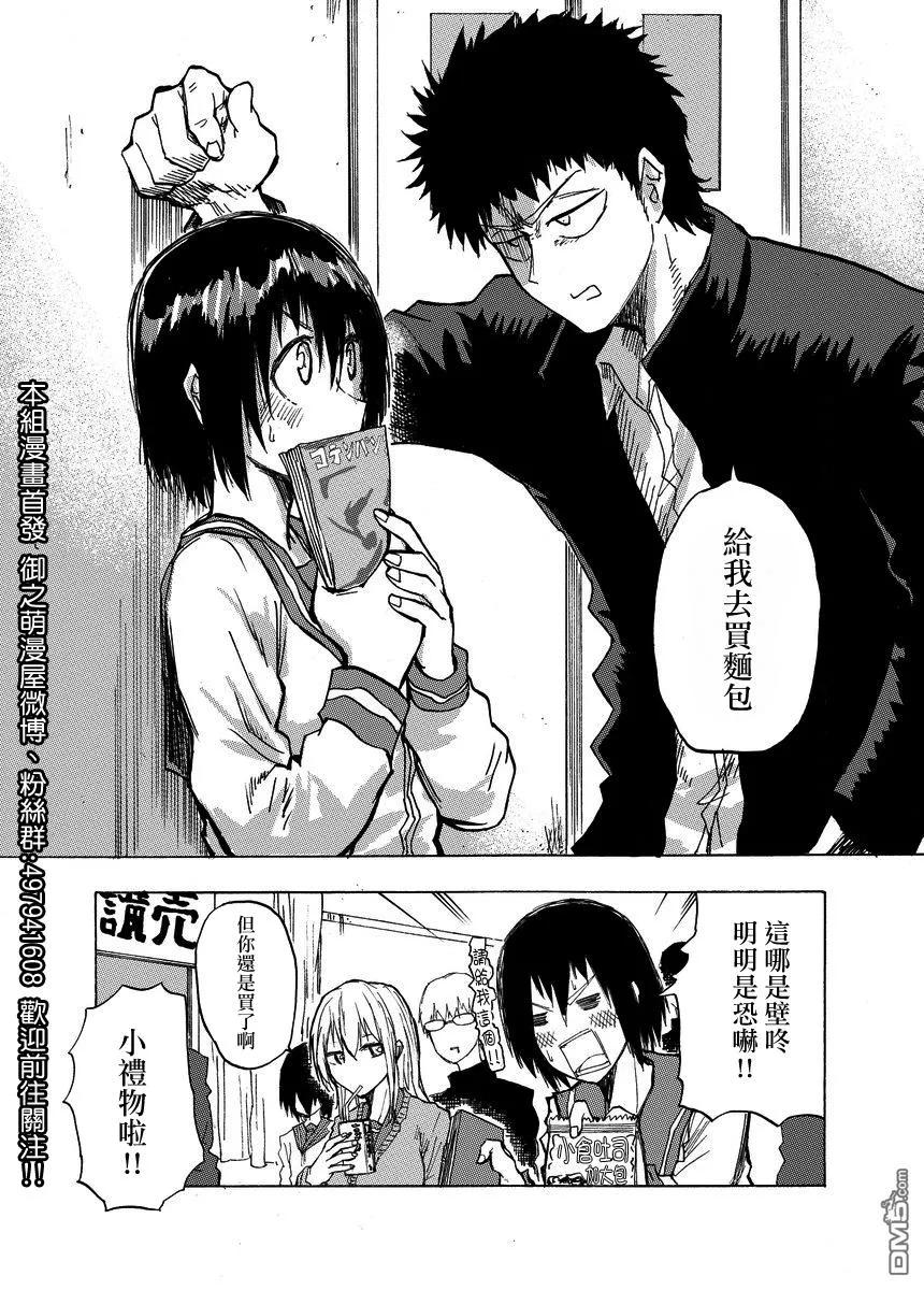 The weekly Dog Food ? Ch.8 p2