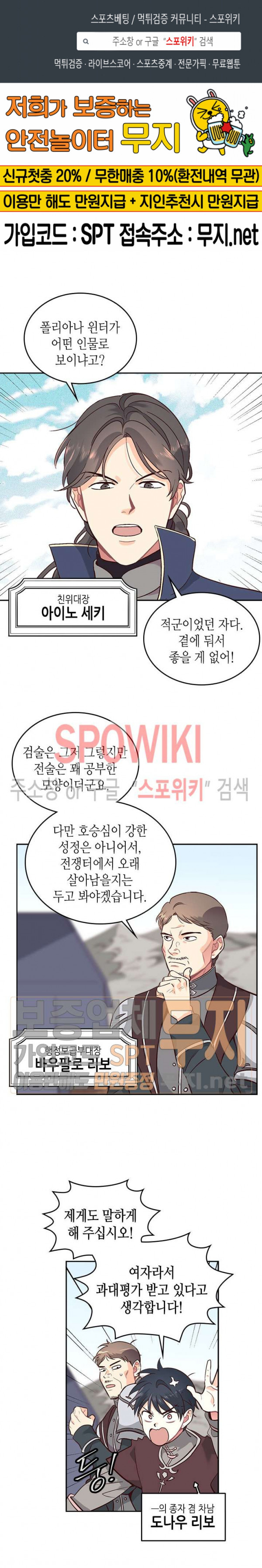 Emperor And The Female Knight Ch.10 p1