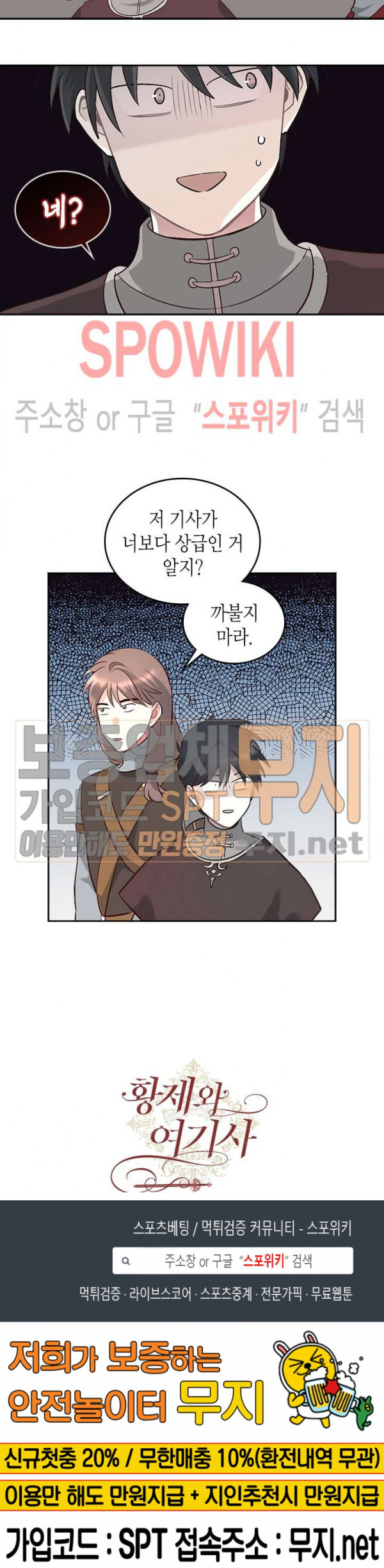 Emperor And The Female Knight Ch.10 p19