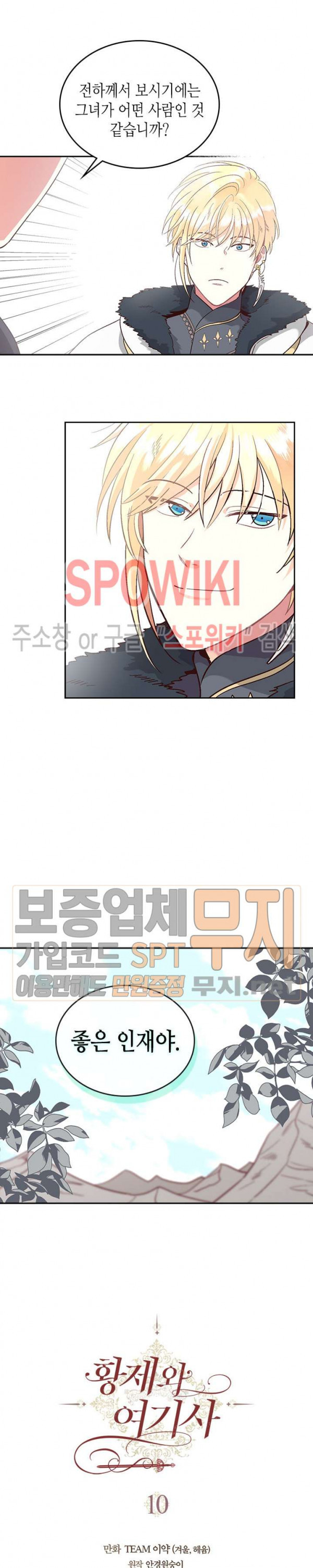 Emperor And The Female Knight Ch.10 p3