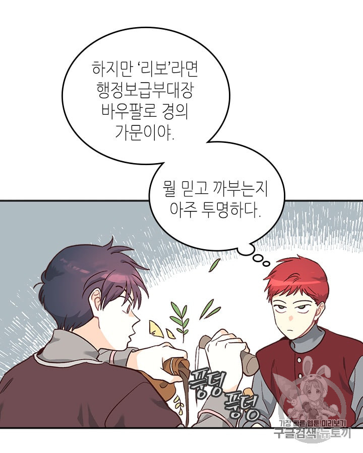 Emperor And The Female Knight Ch.11 p14