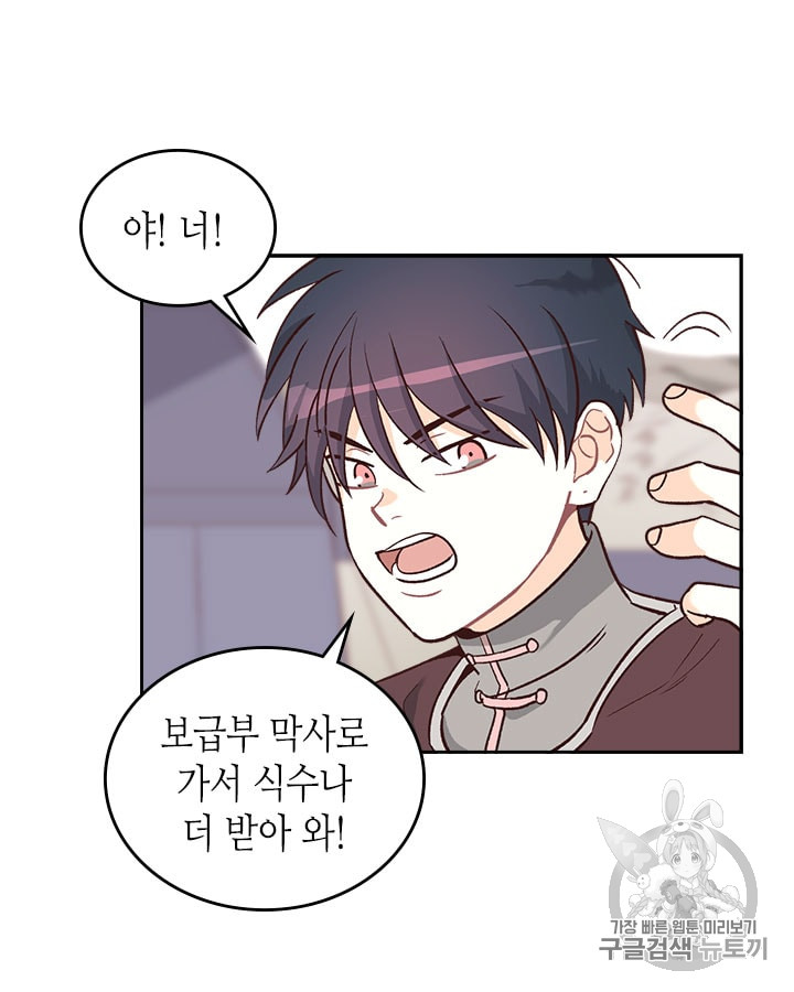 Emperor And The Female Knight Ch.11 p15
