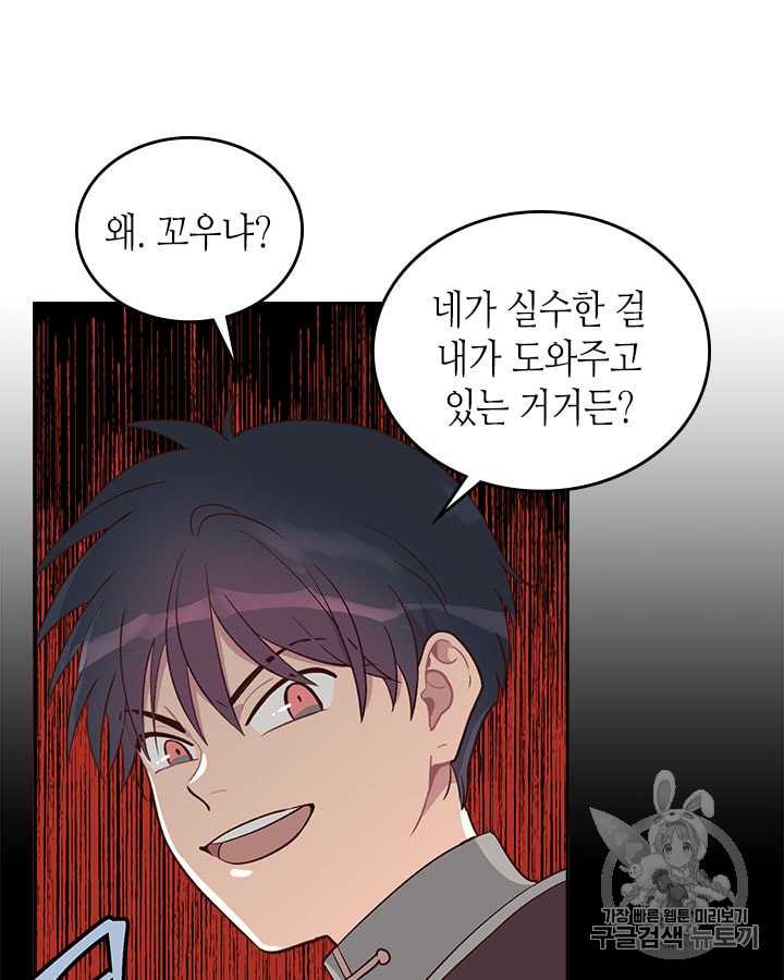 Emperor And The Female Knight Ch.11 p17
