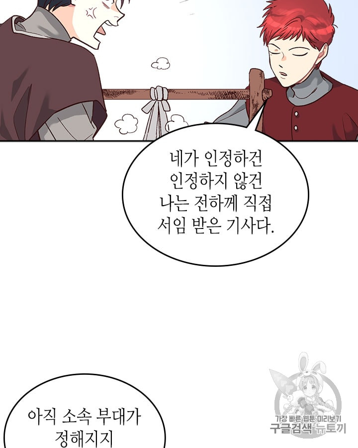 Emperor And The Female Knight Ch.11 p20
