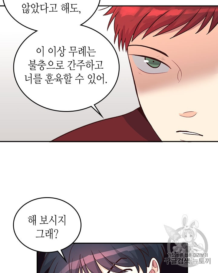 Emperor And The Female Knight Ch.11 p21
