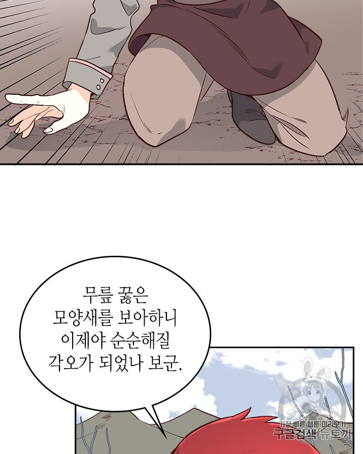 Emperor And The Female Knight Ch.11 p28