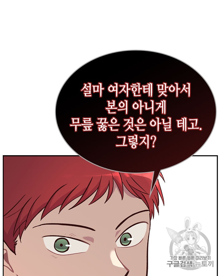 Emperor And The Female Knight Ch.11 p30