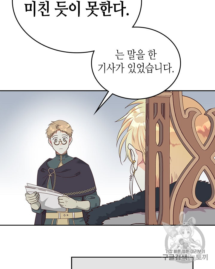 Emperor And The Female Knight Ch.11 p44