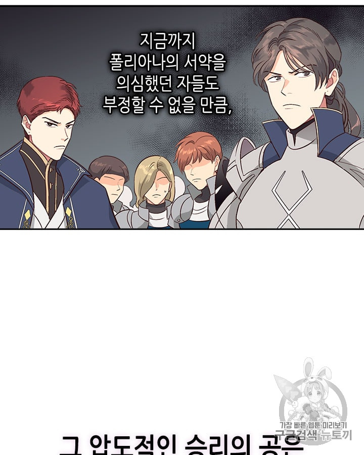 Emperor And The Female Knight Ch.11 p64
