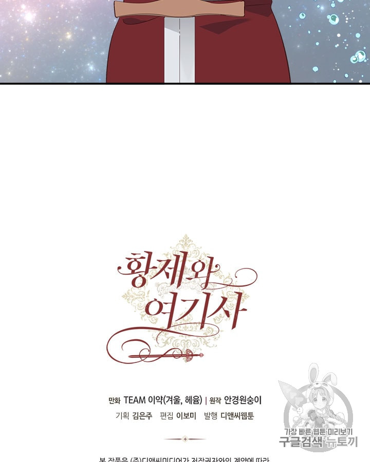 Emperor And The Female Knight Ch.11 p66