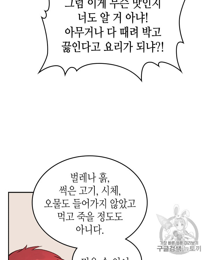 Emperor And The Female Knight Ch.11 p7