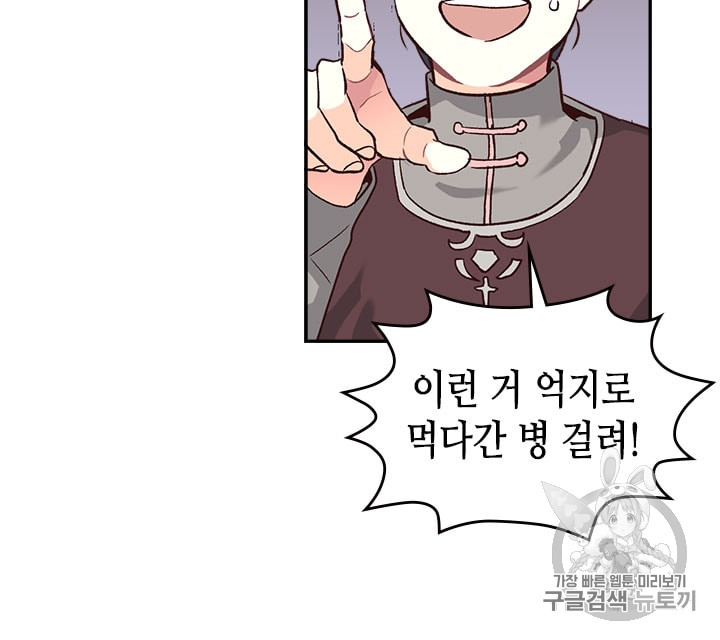 Emperor And The Female Knight Ch.11 p9