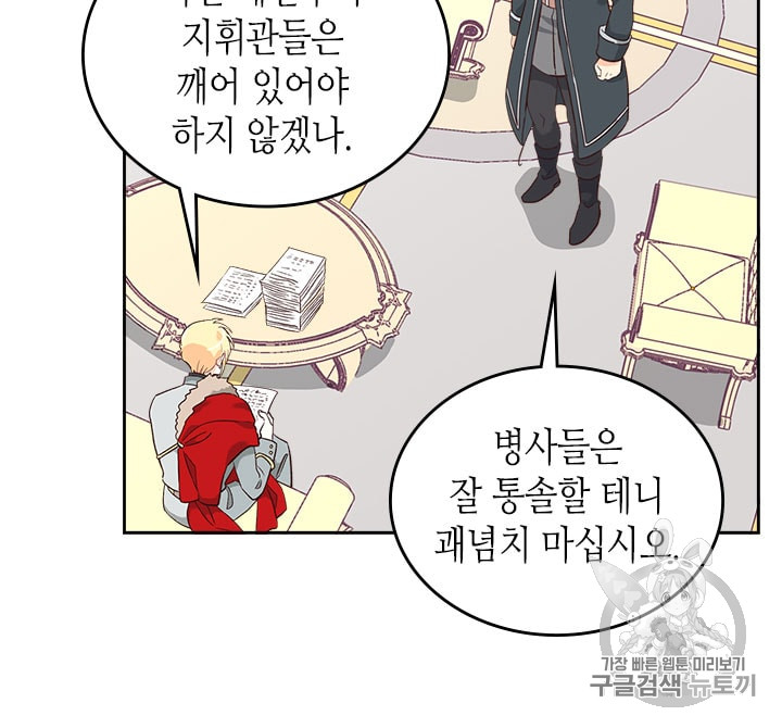 Emperor And The Female Knight Ch.12 p10