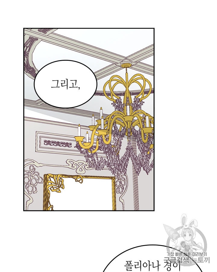 Emperor And The Female Knight Ch.12 p11