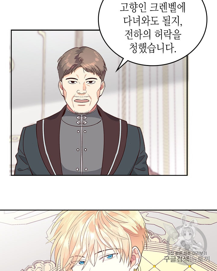 Emperor And The Female Knight Ch.12 p12