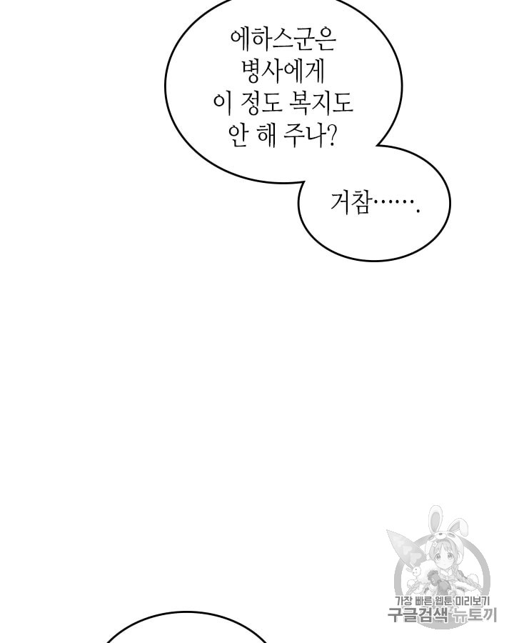 Emperor And The Female Knight Ch.12 p18