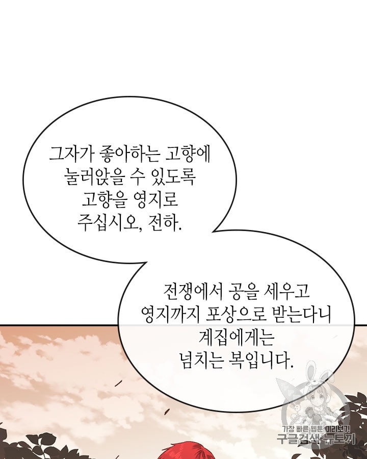 Emperor And The Female Knight Ch.12 p38