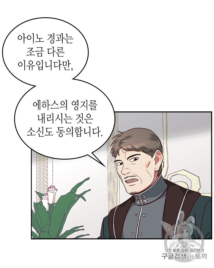 Emperor And The Female Knight Ch.12 p41