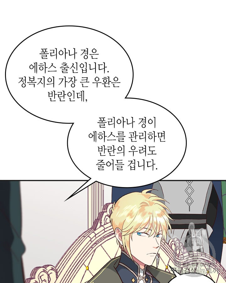 Emperor And The Female Knight Ch.12 p42