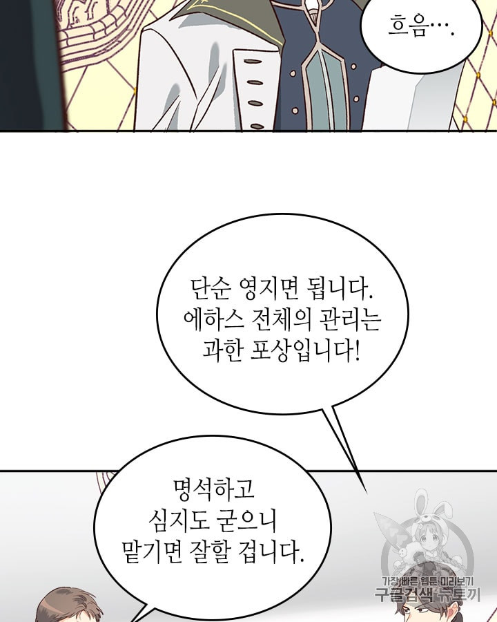 Emperor And The Female Knight Ch.12 p43