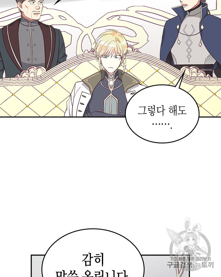Emperor And The Female Knight Ch.12 p44
