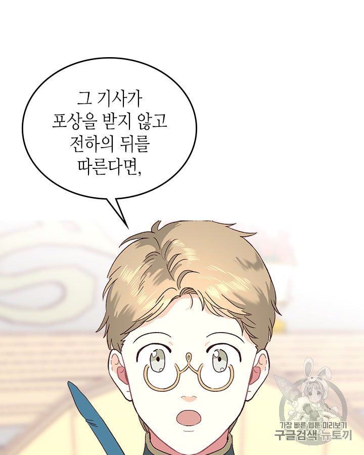 Emperor And The Female Knight Ch.12 p46